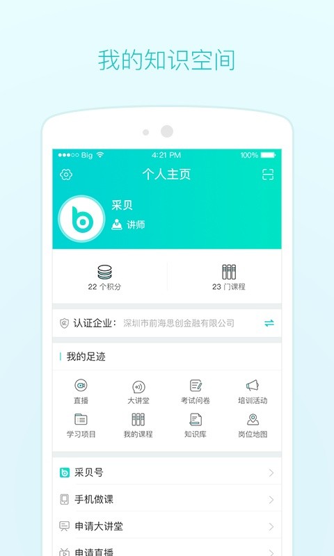 采贝手机版截图1