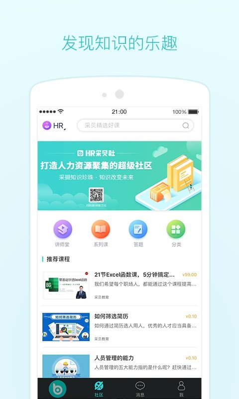 采贝手机版截图3