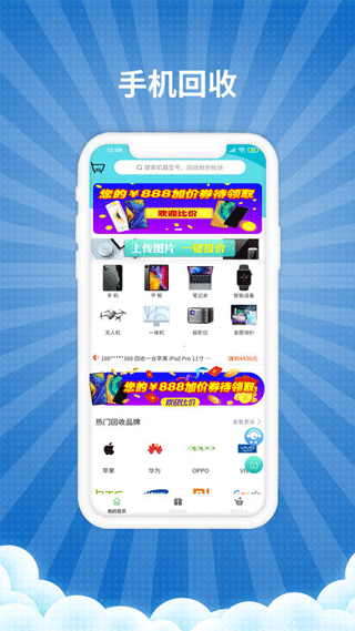 爱估回收app截图2