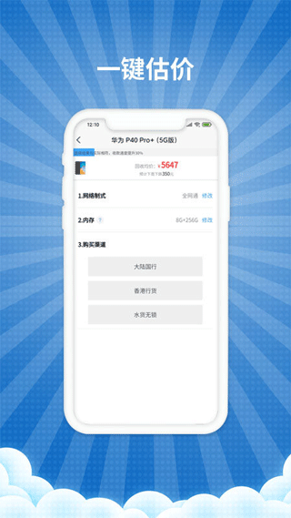 爱估回收app截图4