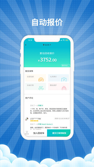爱估回收app截图5