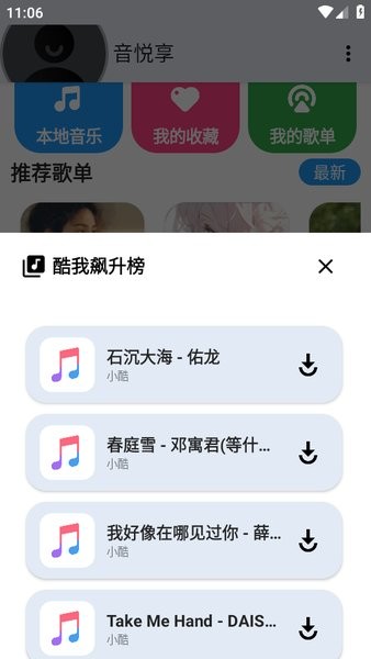 音悦享最新版本截图2