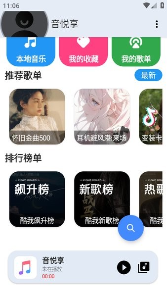 音悦享最新版本截图3