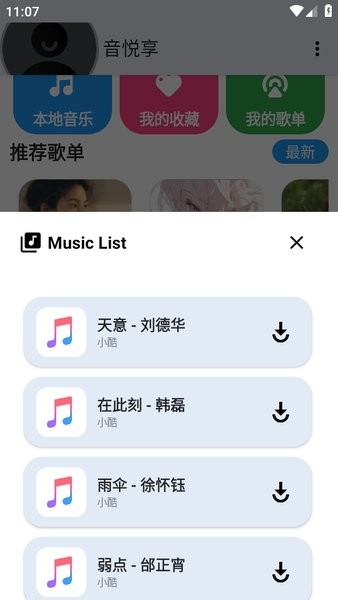 音悦享最新版本截图4