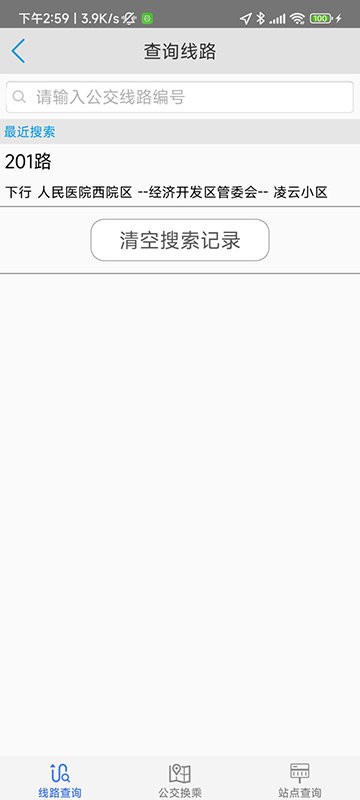 济宁正义掌上公交官方app截图2