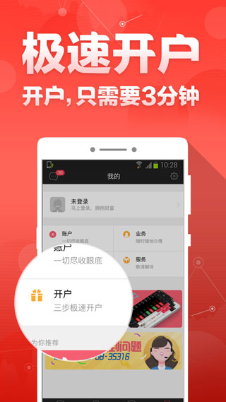 财富聚财手机版截图1