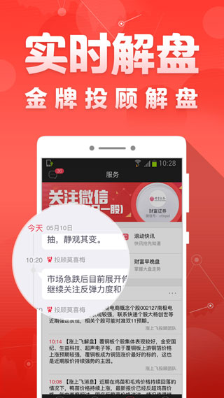 财富聚财手机版截图2