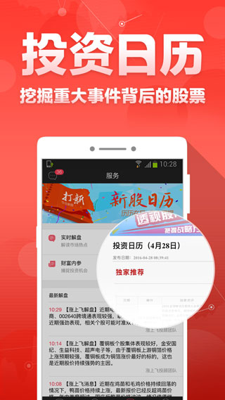 财富聚财手机版截图3