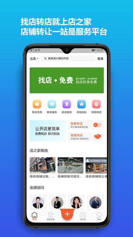 店之家转让平台app截图1