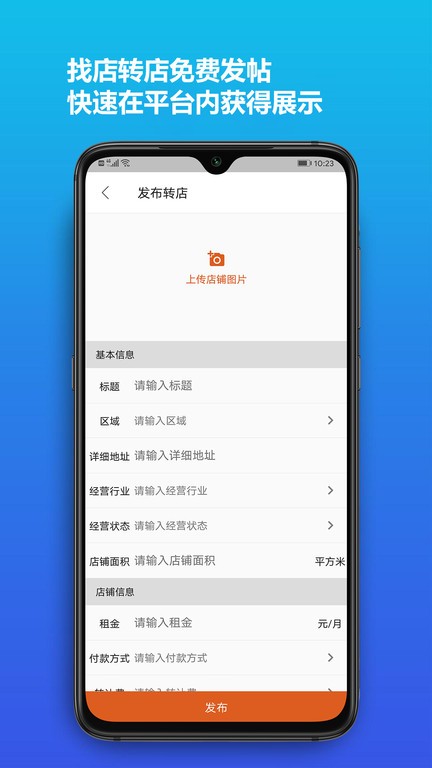 店之家转让平台app截图2