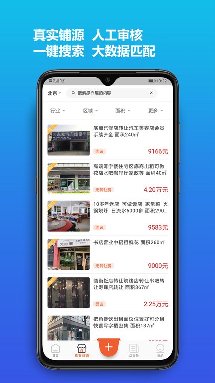 店之家转让平台app截图3