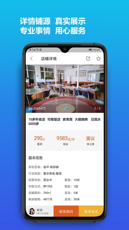 店之家转让平台app截图4