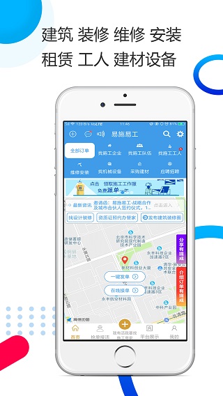 易施易工app截图2