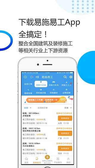 易施易工app截图3