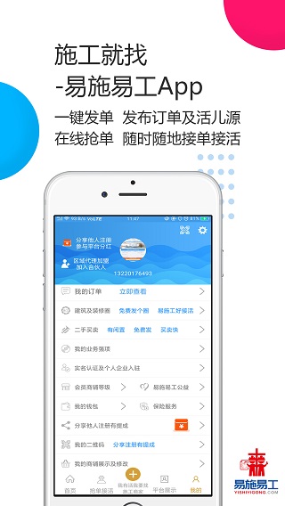 易施易工app截图4