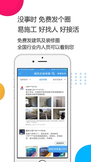 易施易工app截图5