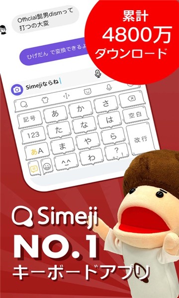 simeji百度日语输入法app截图2