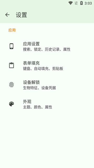 keepassdx安卓版自动填充截图1