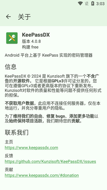 keepassdx安卓版自动填充截图2