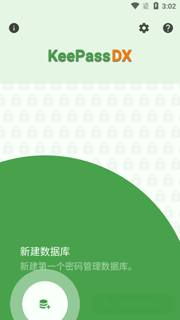 keepassdx安卓版自动填充截图3