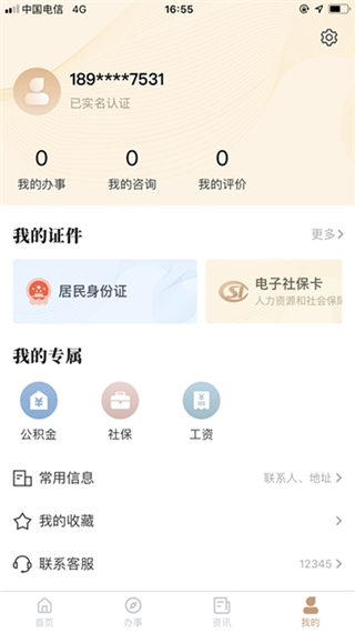 我的宁夏健康码截图4