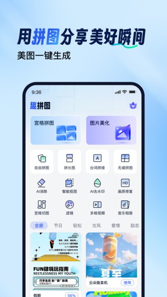 趣拼图软件