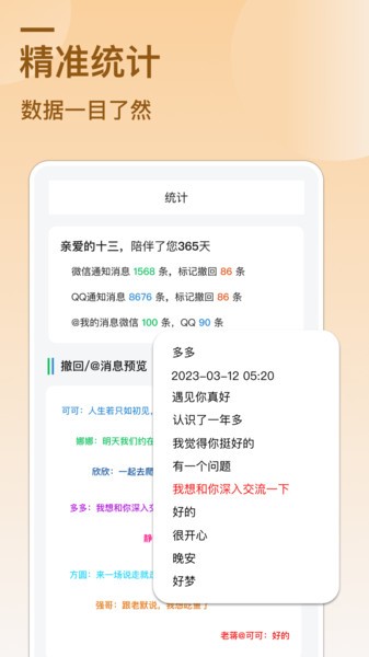 防撤回消息软件截图1