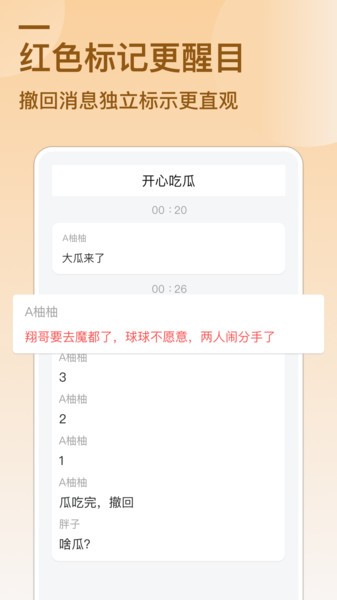 防撤回消息软件截图4