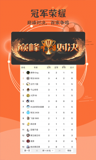 硬球比分app截图4