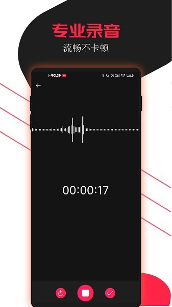 专业录音助手安卓版