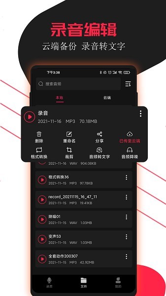 专业录音助手软件(小牛录音助手)截图1