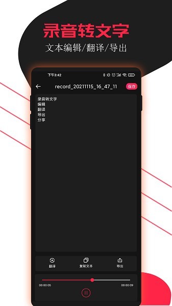 专业录音助手软件(小牛录音助手)截图3