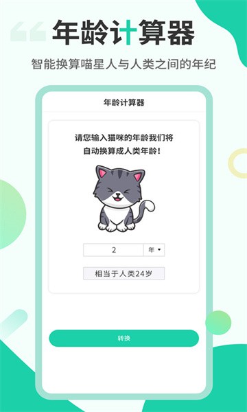 猫语翻译机器软件截图2