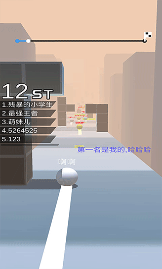 球球跑酷游戏截图2