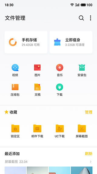 魅族文件管理器app截图1