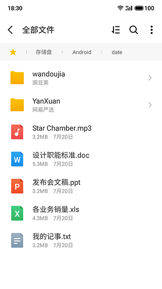 魅族文件管理器app截图3