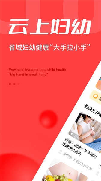 浙江云上妇幼app截图1