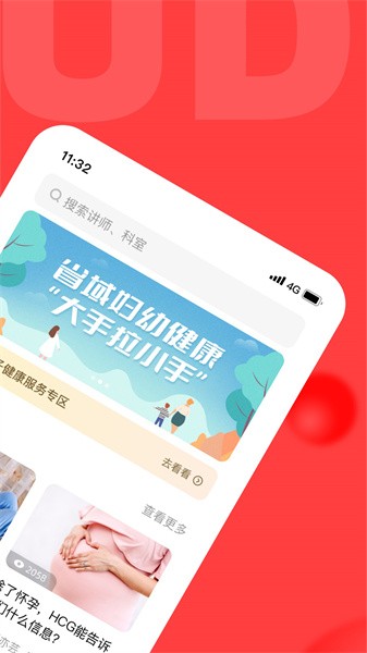 浙江云上妇幼app截图2