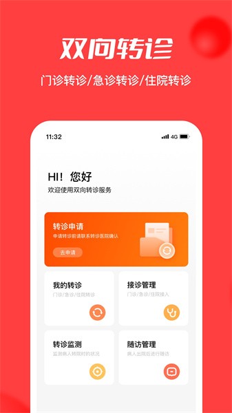 浙江云上妇幼app截图4