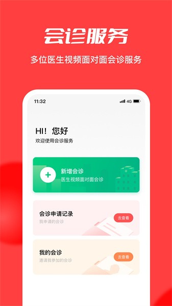 浙江云上妇幼app截图5