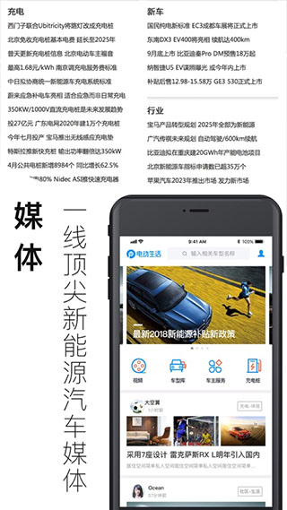 电动生活app截图2