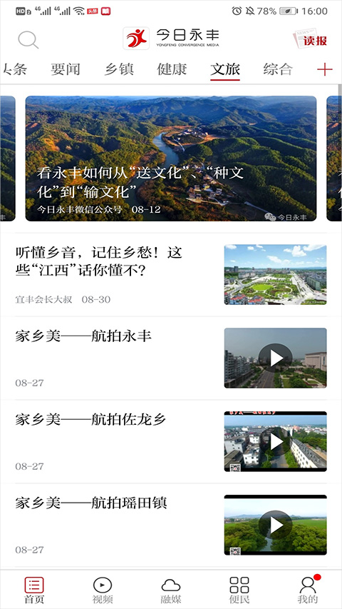 今日永丰官方版截图1