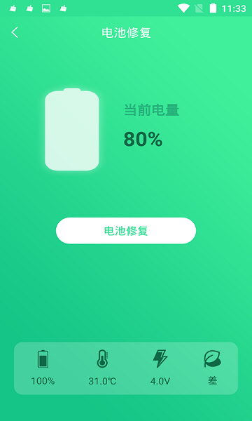 手机电池修复大师专业版截图1