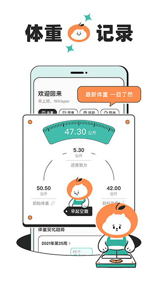 饭橘减肥app截图1