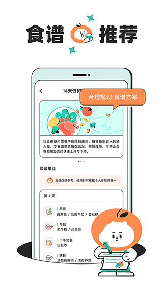 饭橘减肥app截图2