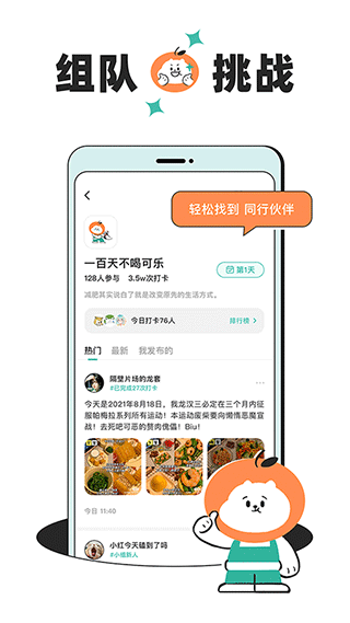 饭橘减肥app截图5