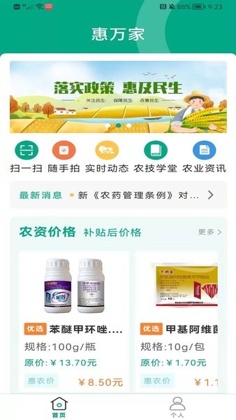 惠万家app截图1