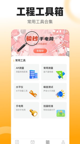 手机拍照数钢管截图1