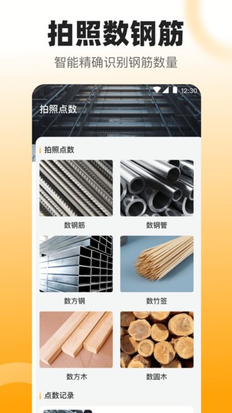 手机拍照数钢管截图2