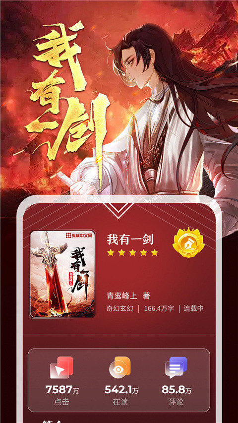 纵横小说app截图4